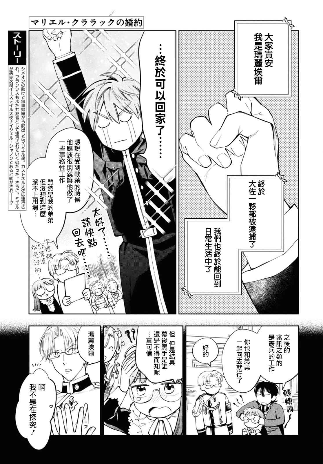 《玛丽埃尔克拉拉克的婚约》漫画最新章节第39话免费下拉式在线观看章节第【1】张图片