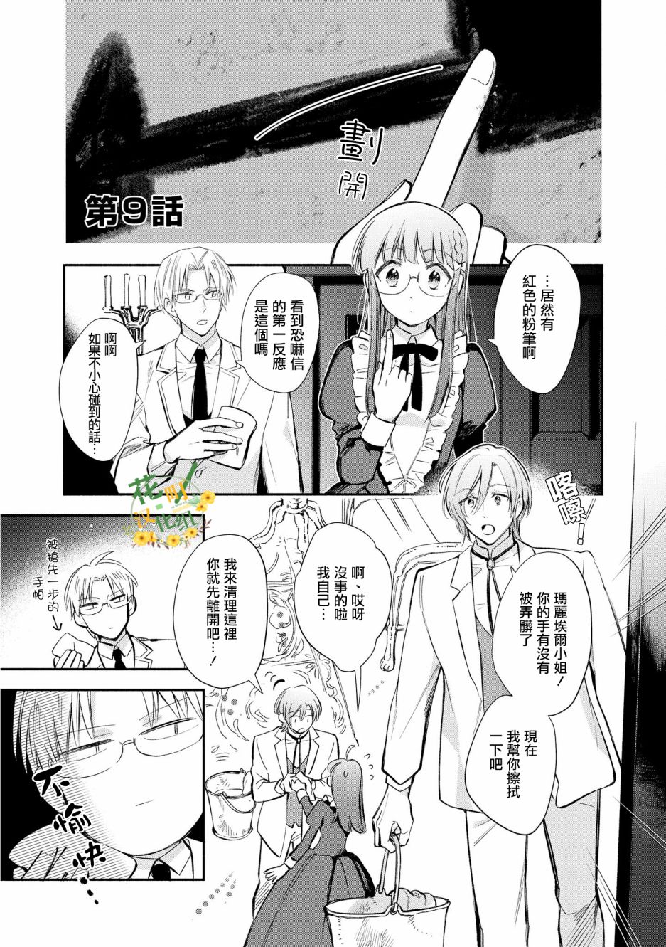 《玛丽埃尔克拉拉克的婚约》漫画最新章节第9话免费下拉式在线观看章节第【1】张图片