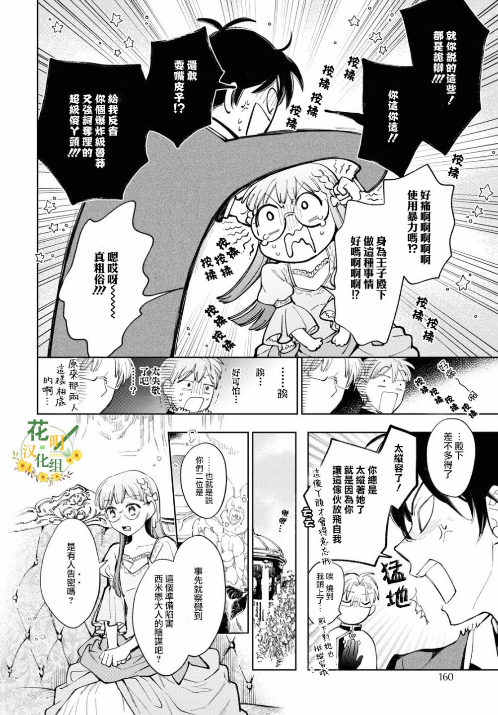 《玛丽埃尔克拉拉克的婚约》漫画最新章节第34话免费下拉式在线观看章节第【6】张图片