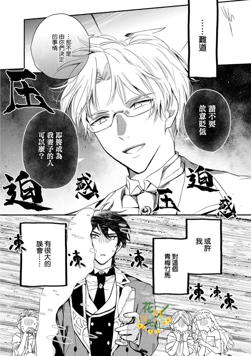 《玛丽埃尔克拉拉克的婚约》漫画最新章节第4话免费下拉式在线观看章节第【5】张图片