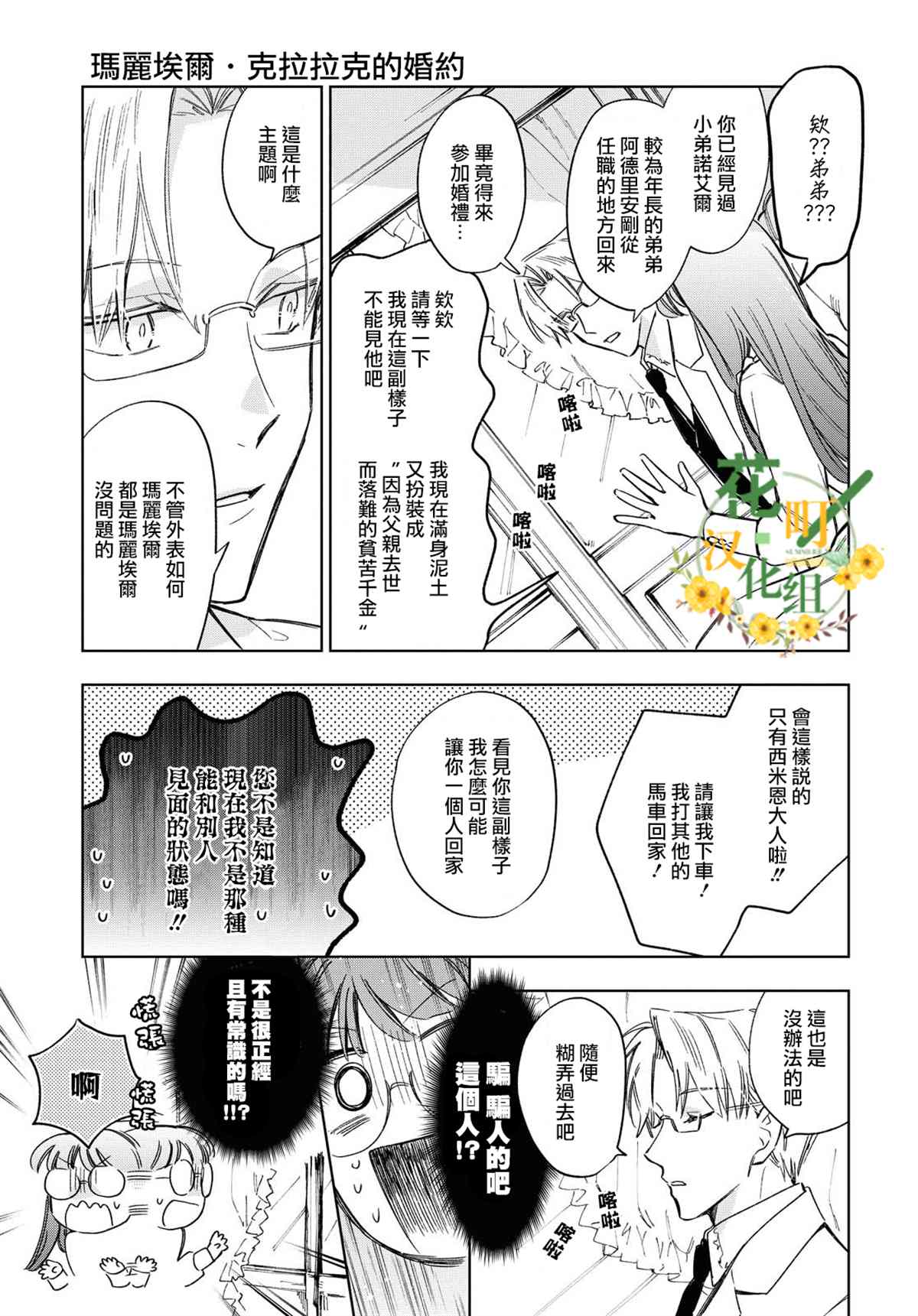 《玛丽埃尔克拉拉克的婚约》漫画最新章节第28话免费下拉式在线观看章节第【24】张图片