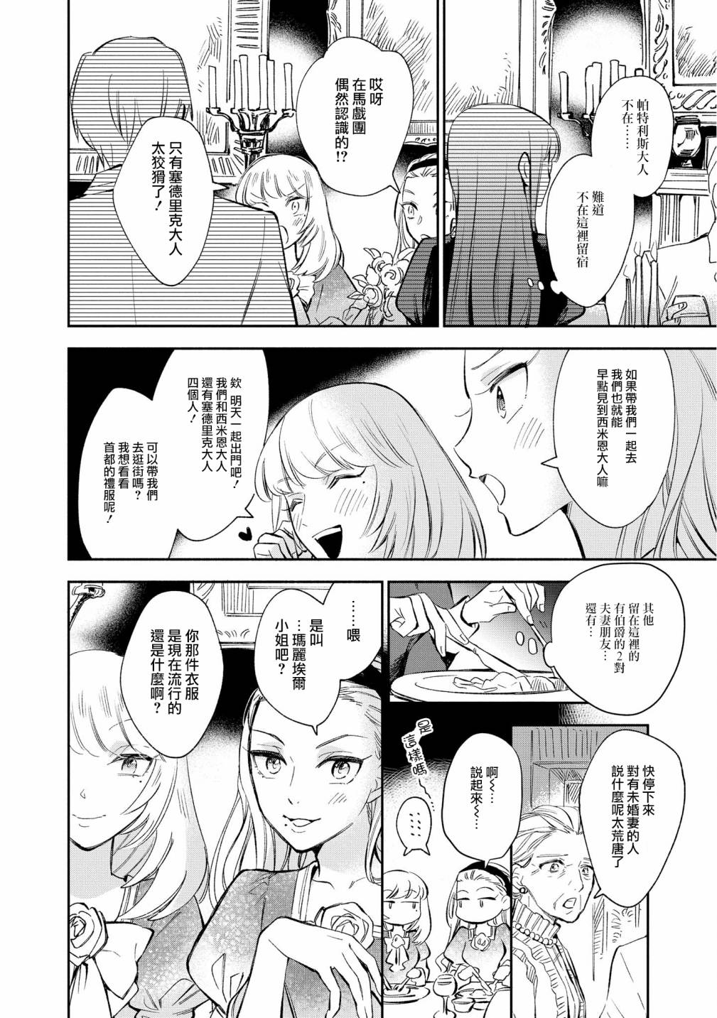《玛丽埃尔克拉拉克的婚约》漫画最新章节第8话免费下拉式在线观看章节第【20】张图片