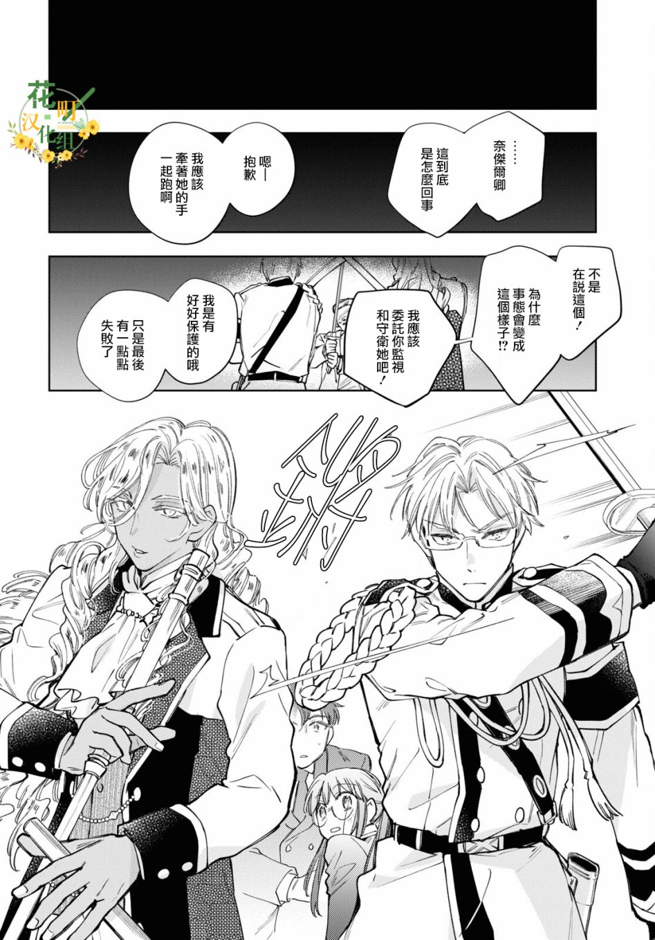 《玛丽埃尔克拉拉克的婚约》漫画最新章节第37话免费下拉式在线观看章节第【23】张图片