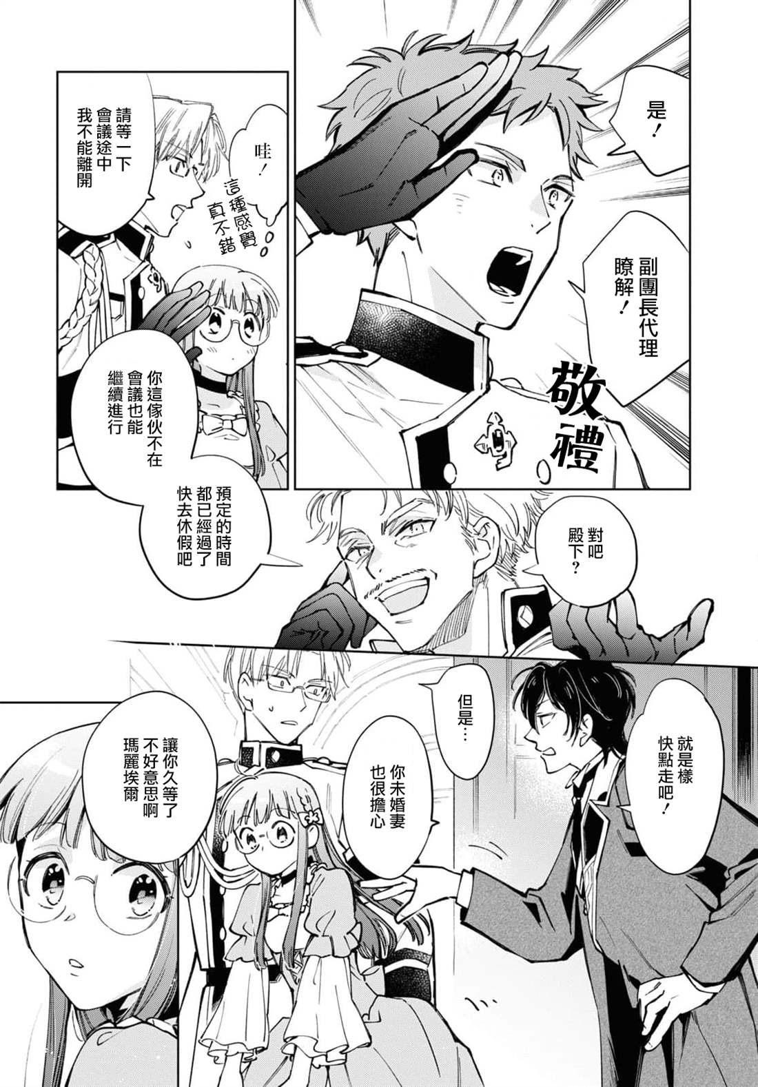 《玛丽埃尔克拉拉克的婚约》漫画最新章节第41话免费下拉式在线观看章节第【19】张图片