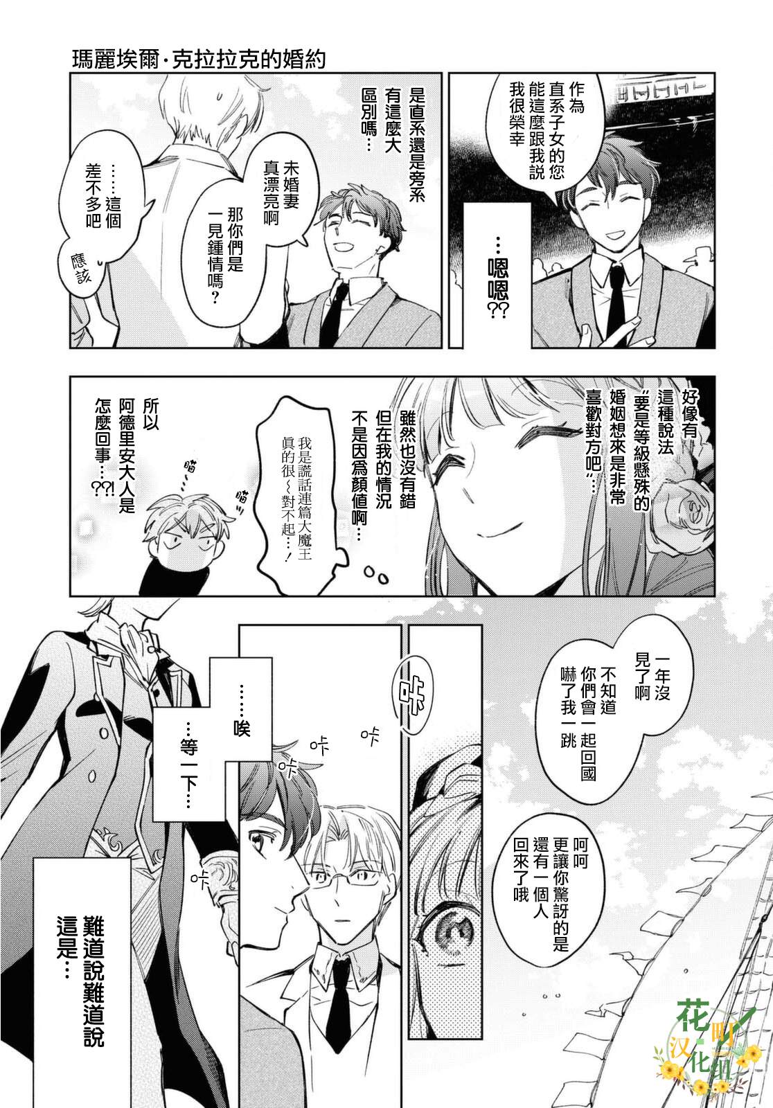 《玛丽埃尔克拉拉克的婚约》漫画最新章节第29话免费下拉式在线观看章节第【9】张图片