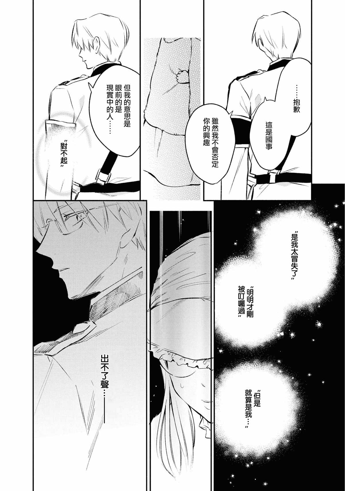 《玛丽埃尔克拉拉克的婚约》漫画最新章节第17话免费下拉式在线观看章节第【16】张图片