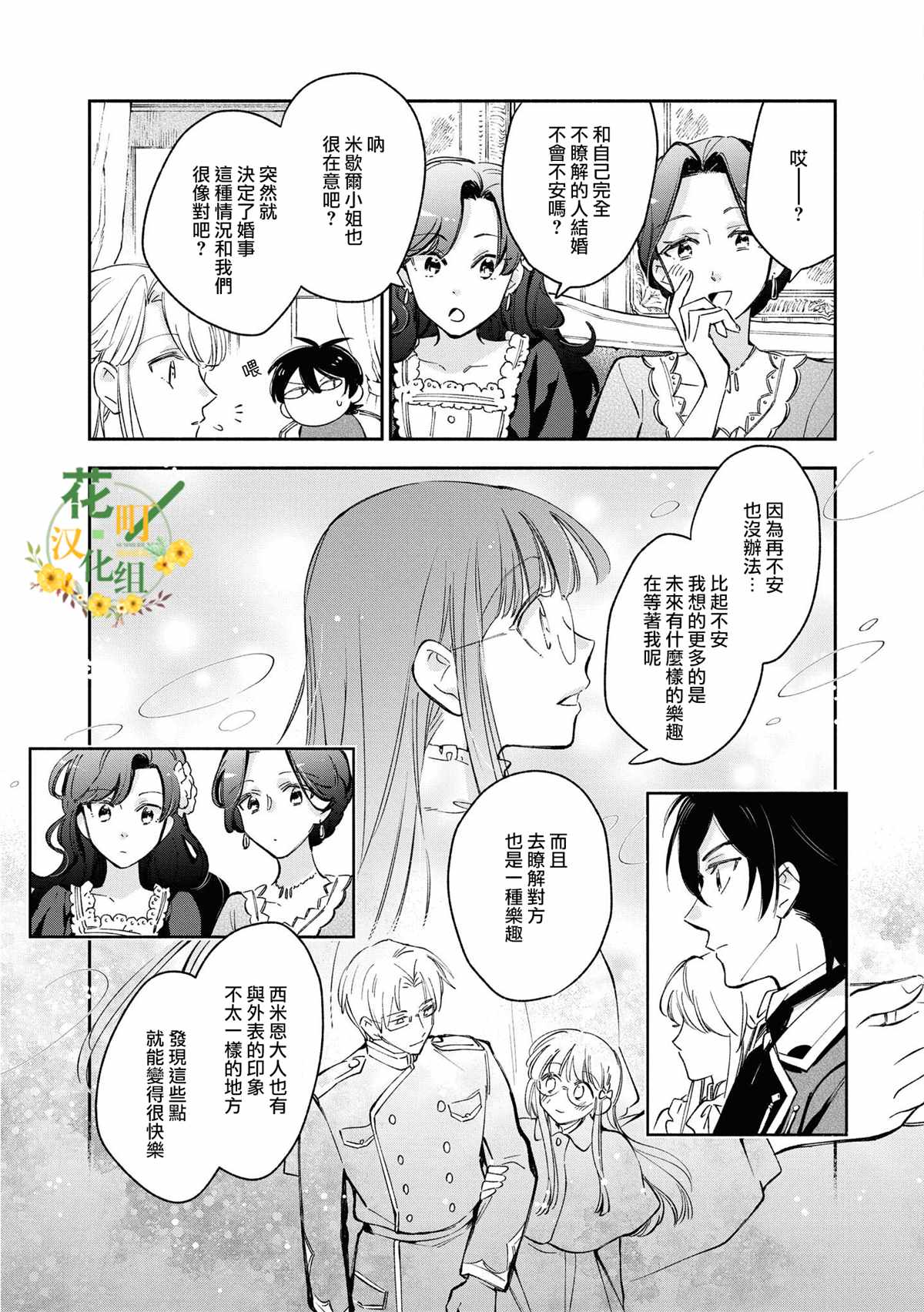 《玛丽埃尔克拉拉克的婚约》漫画最新章节第16话免费下拉式在线观看章节第【11】张图片