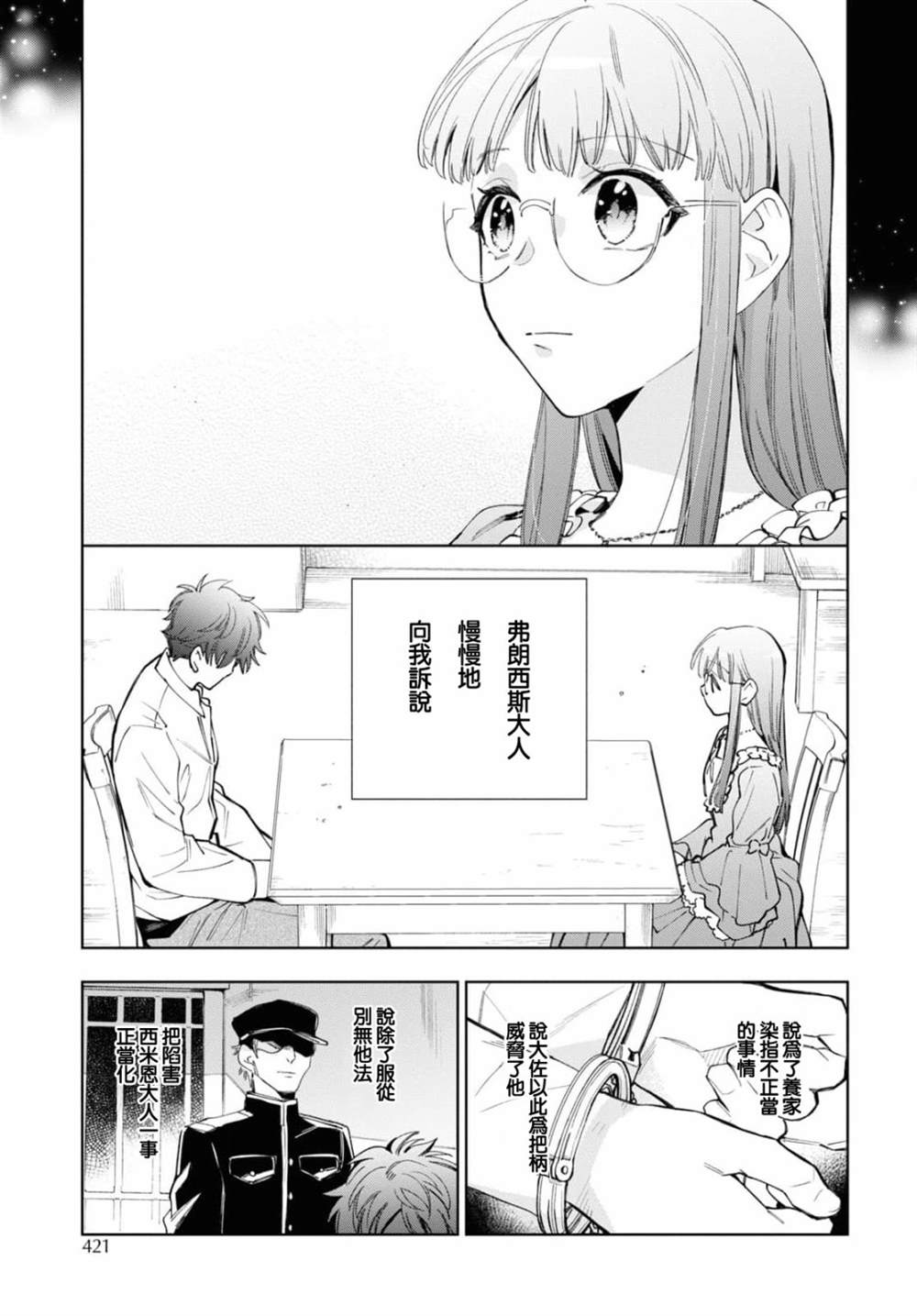 《玛丽埃尔克拉拉克的婚约》漫画最新章节第40话免费下拉式在线观看章节第【5】张图片