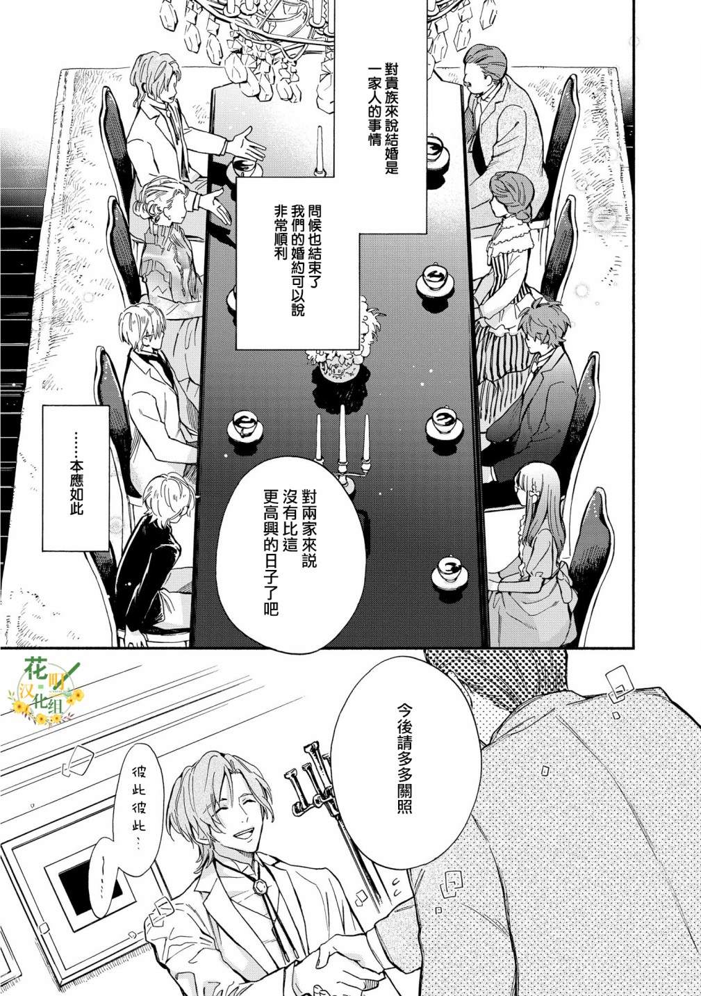 《玛丽埃尔克拉拉克的婚约》漫画最新章节第3话免费下拉式在线观看章节第【3】张图片