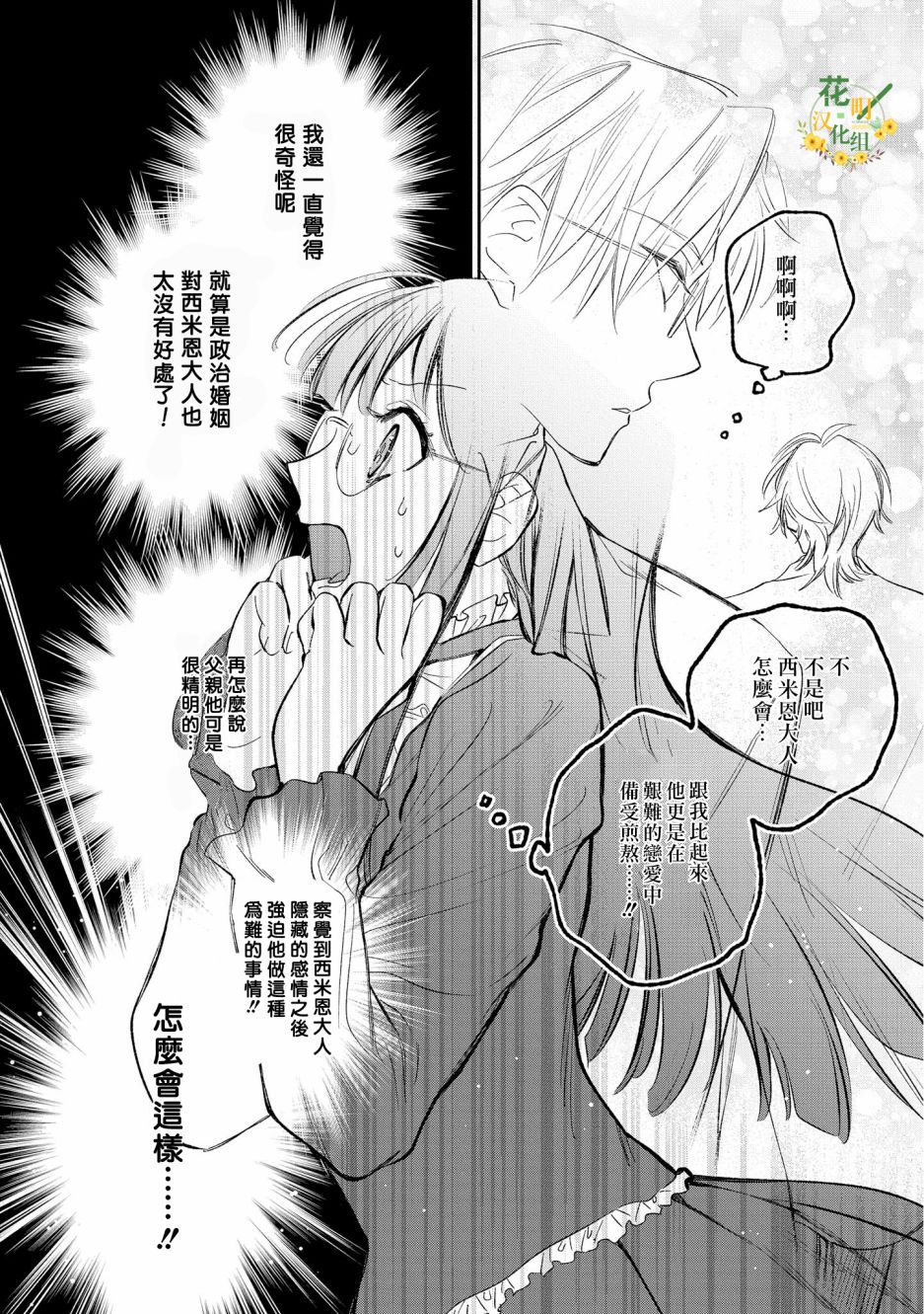 《玛丽埃尔克拉拉克的婚约》漫画最新章节第11话免费下拉式在线观看章节第【16】张图片