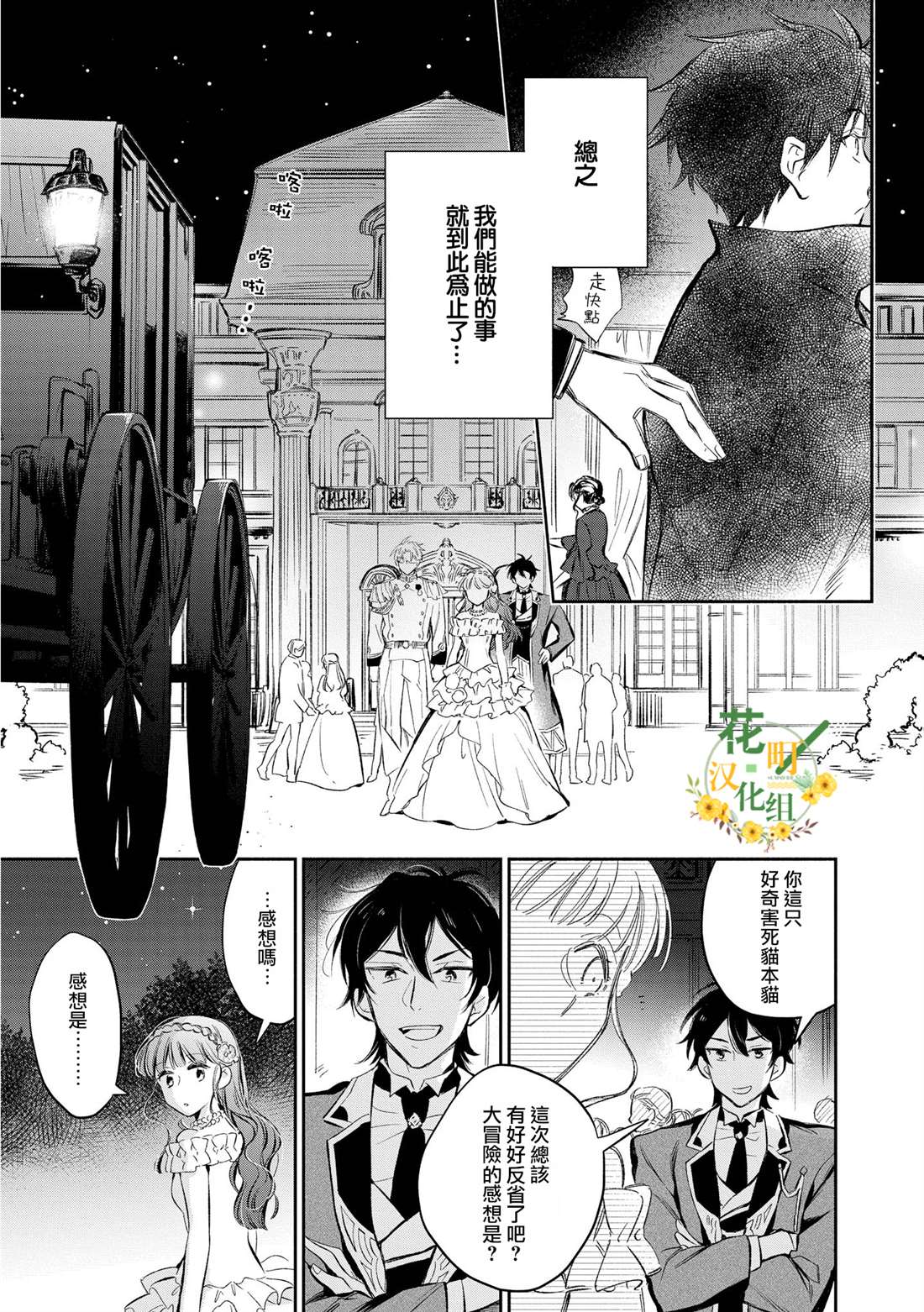 《玛丽埃尔克拉拉克的婚约》漫画最新章节第13话免费下拉式在线观看章节第【23】张图片