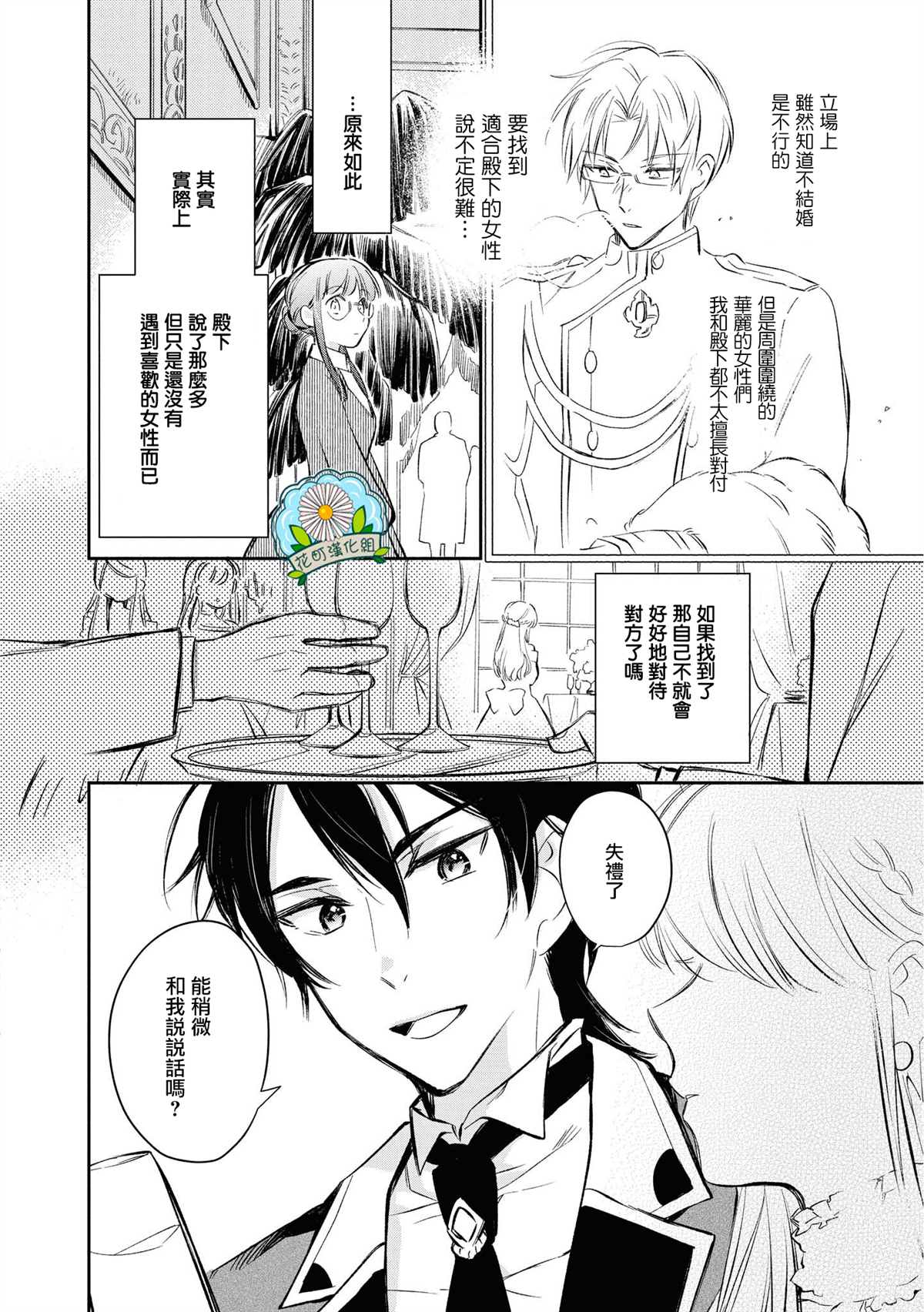 《玛丽埃尔克拉拉克的婚约》漫画最新章节第15话免费下拉式在线观看章节第【17】张图片