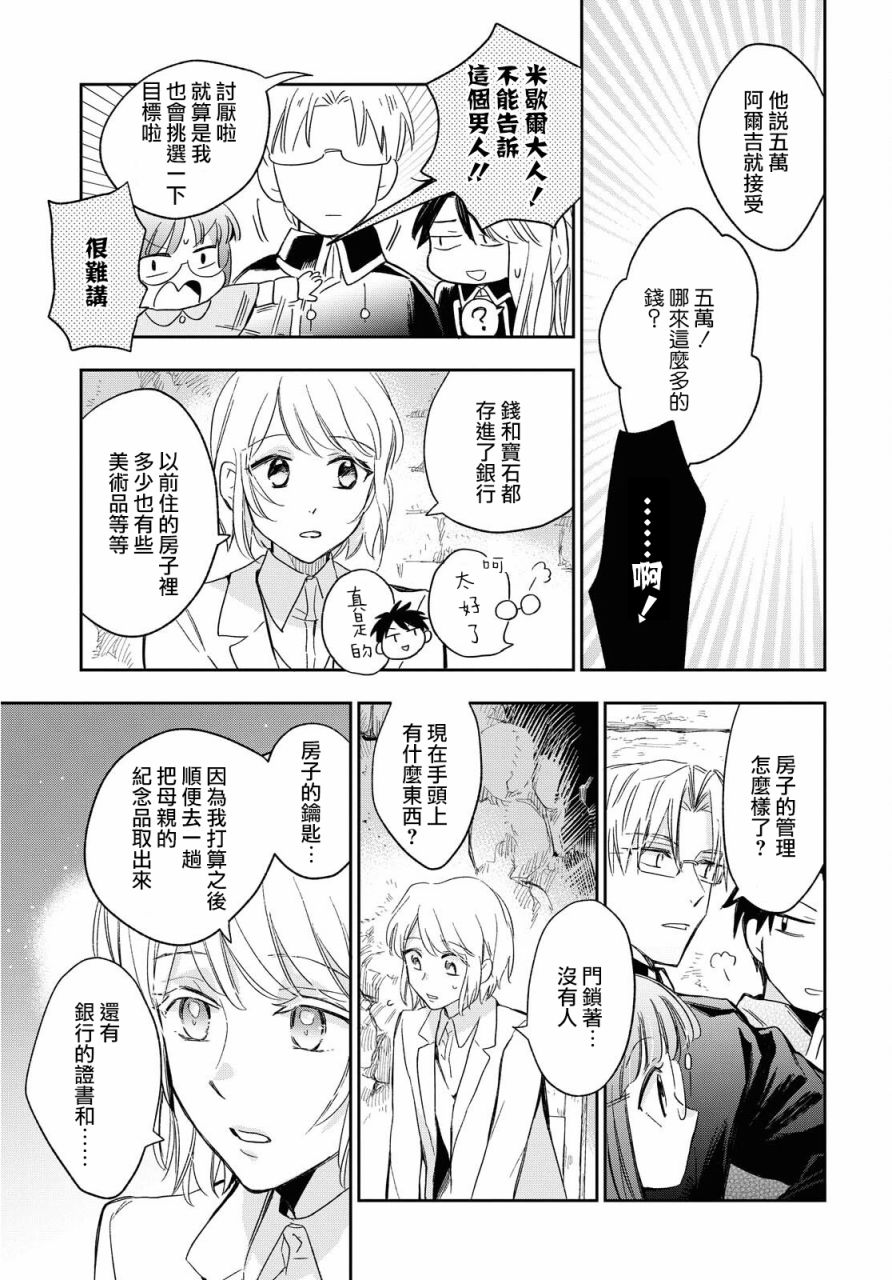 《玛丽埃尔克拉拉克的婚约》漫画最新章节第24话免费下拉式在线观看章节第【19】张图片