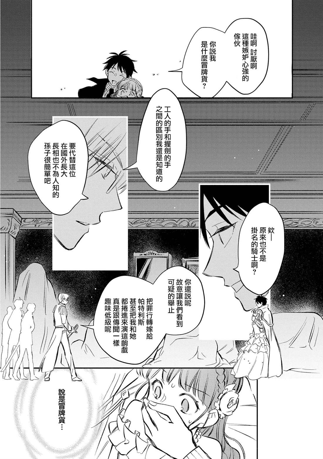 《玛丽埃尔克拉拉克的婚约》漫画最新章节第13话免费下拉式在线观看章节第【11】张图片