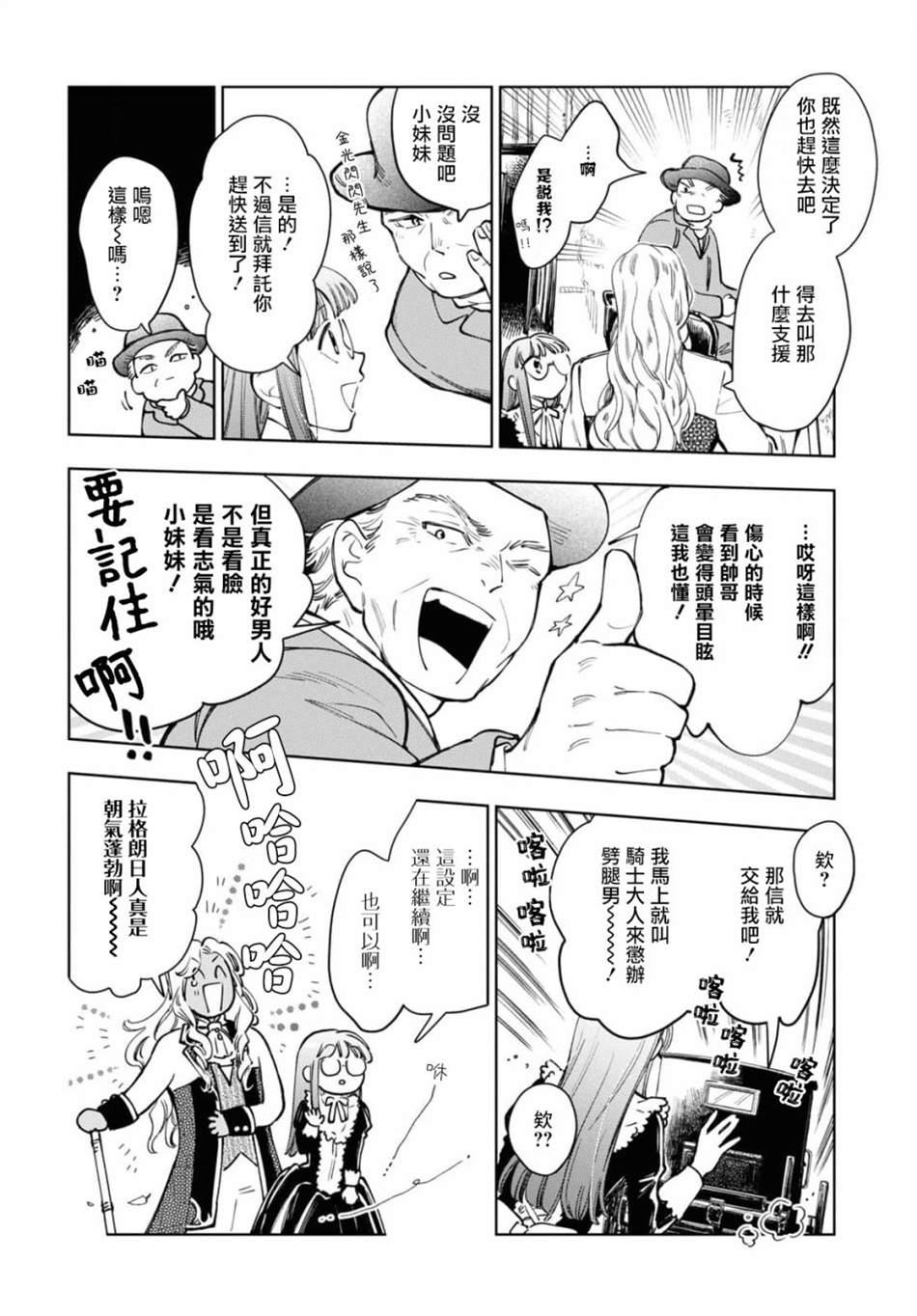 《玛丽埃尔克拉拉克的婚约》漫画最新章节第36话免费下拉式在线观看章节第【19】张图片