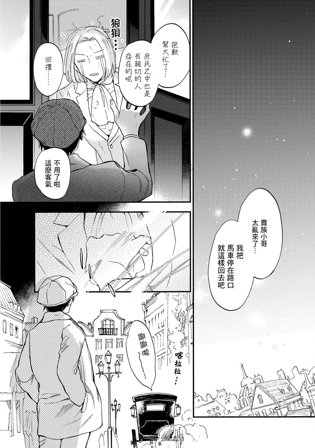 《玛丽埃尔克拉拉克的婚约》漫画最新章节第6话免费下拉式在线观看章节第【21】张图片