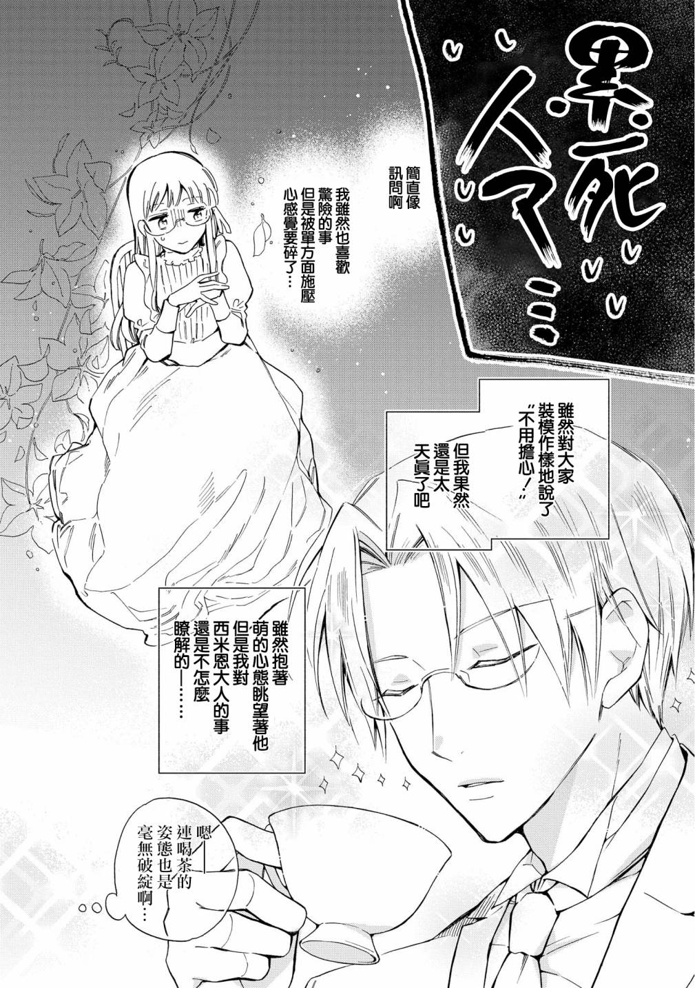 《玛丽埃尔克拉拉克的婚约》漫画最新章节第2话免费下拉式在线观看章节第【10】张图片