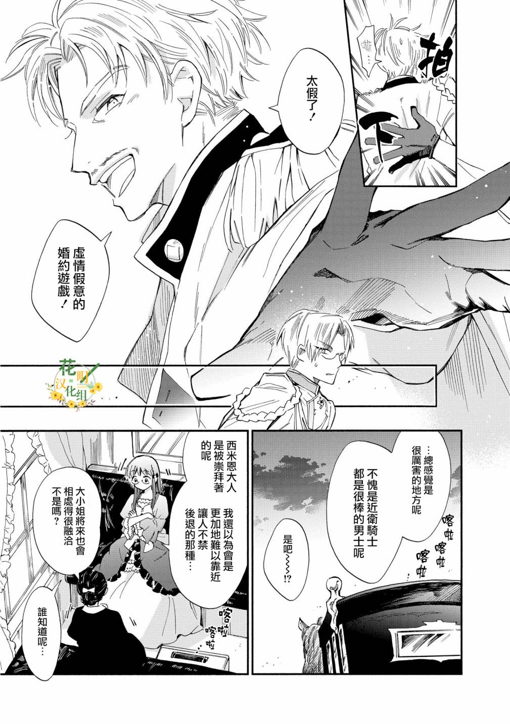 《玛丽埃尔克拉拉克的婚约》漫画最新章节第2话免费下拉式在线观看章节第【21】张图片