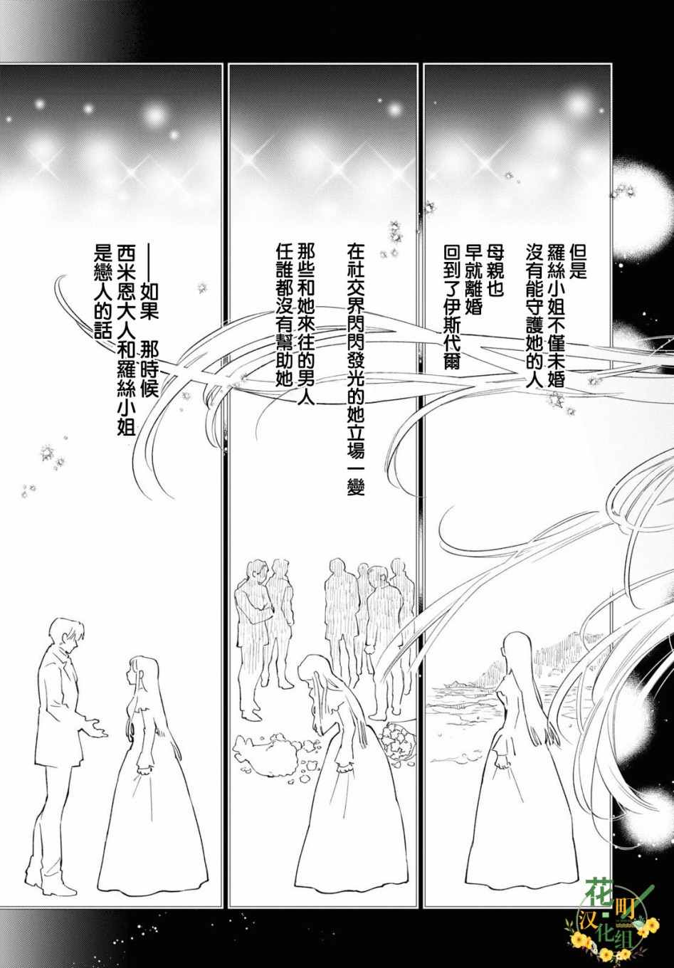 《玛丽埃尔克拉拉克的婚约》漫画最新章节第35话免费下拉式在线观看章节第【13】张图片