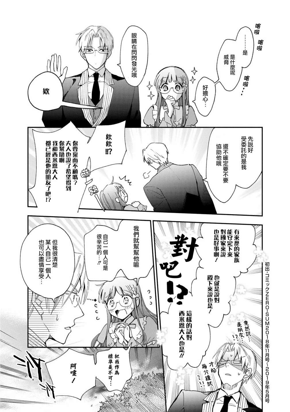 《玛丽埃尔克拉拉克的婚约》漫画最新章节第7话免费下拉式在线观看章节第【21】张图片