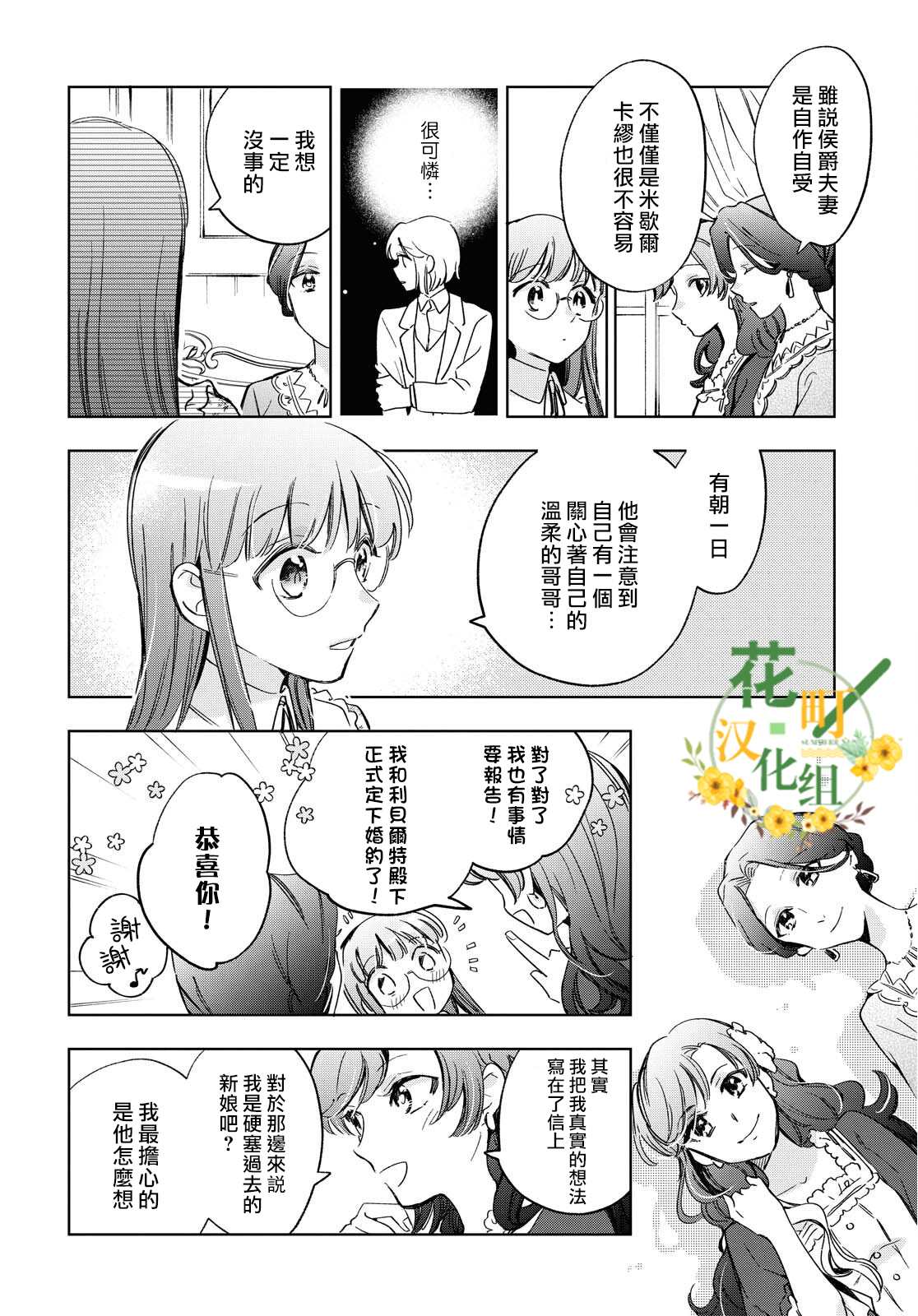 《玛丽埃尔克拉拉克的婚约》漫画最新章节第27话免费下拉式在线观看章节第【9】张图片