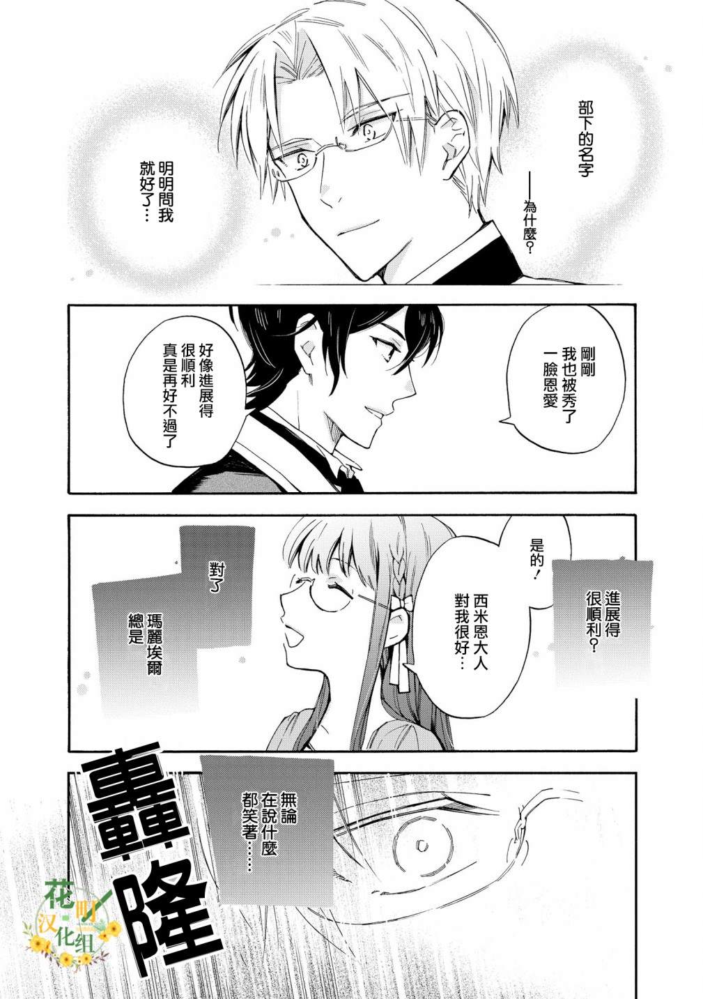 《玛丽埃尔克拉拉克的婚约》漫画最新章节第4话免费下拉式在线观看章节第【18】张图片