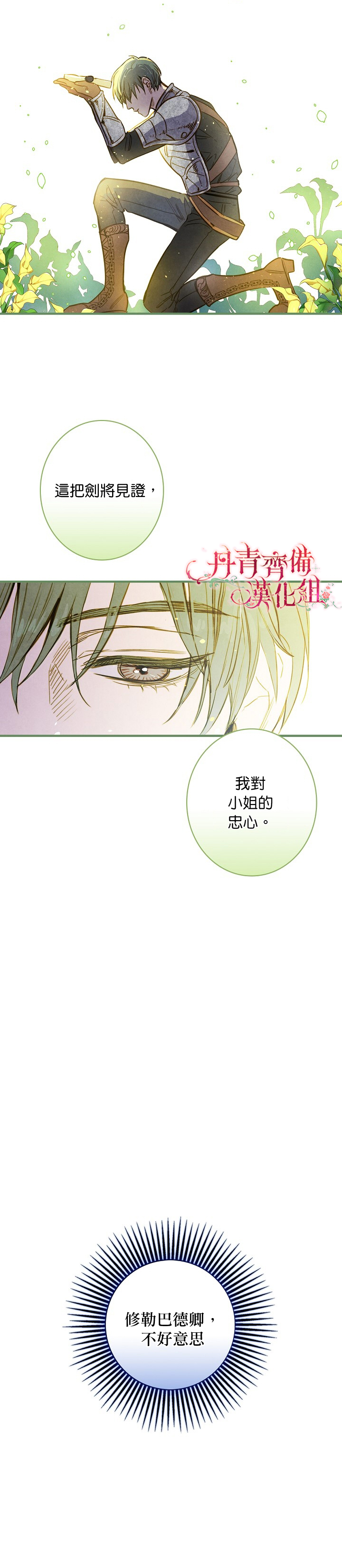 《玛丽埃尔克拉拉克的婚约》漫画最新章节第22话免费下拉式在线观看章节第【12】张图片