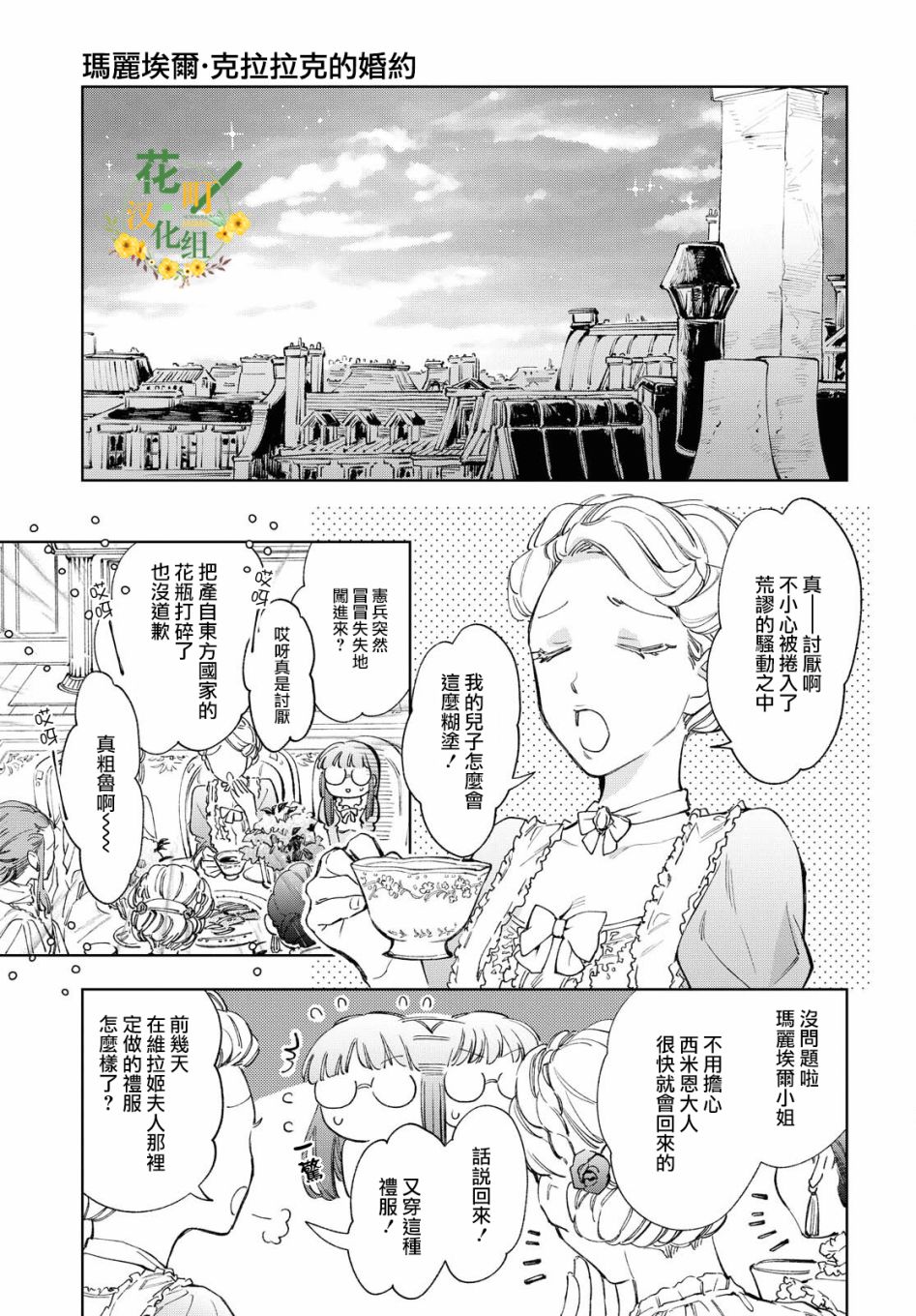 《玛丽埃尔克拉拉克的婚约》漫画最新章节第31话免费下拉式在线观看章节第【14】张图片