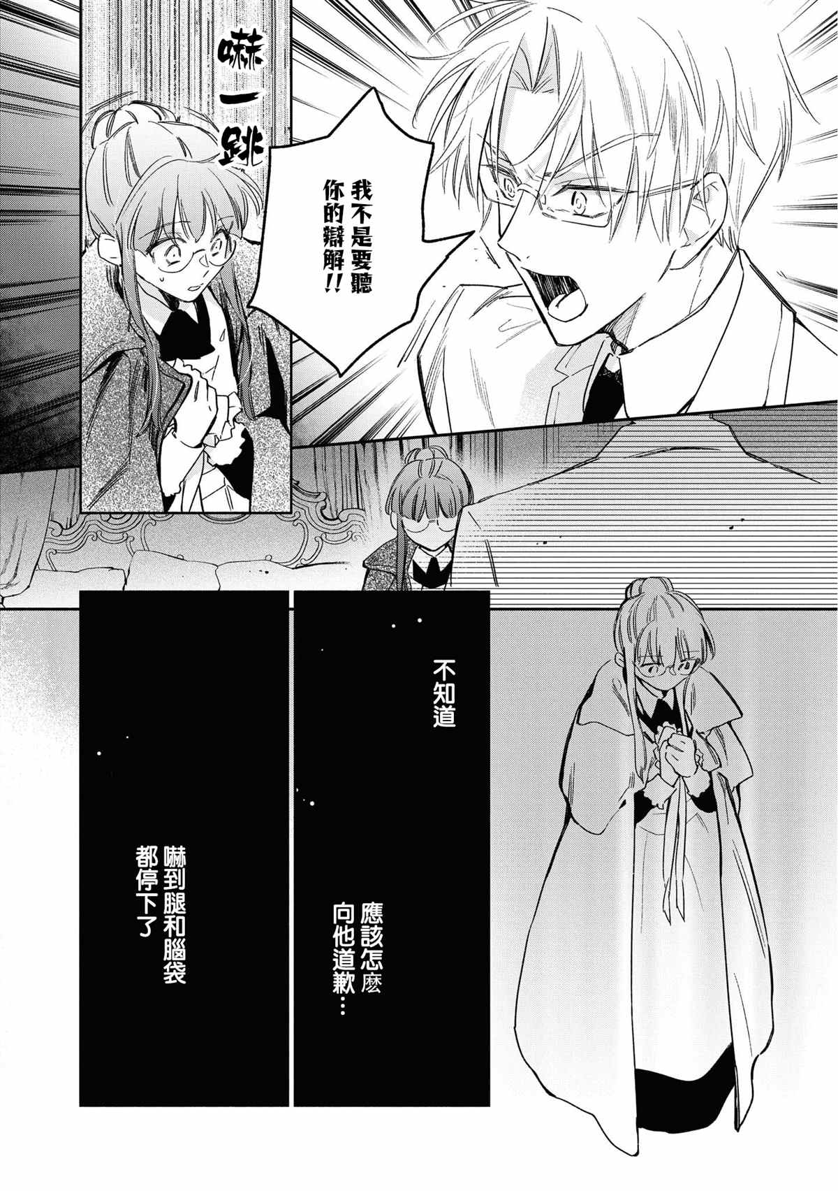 《玛丽埃尔克拉拉克的婚约》漫画最新章节第21话免费下拉式在线观看章节第【4】张图片