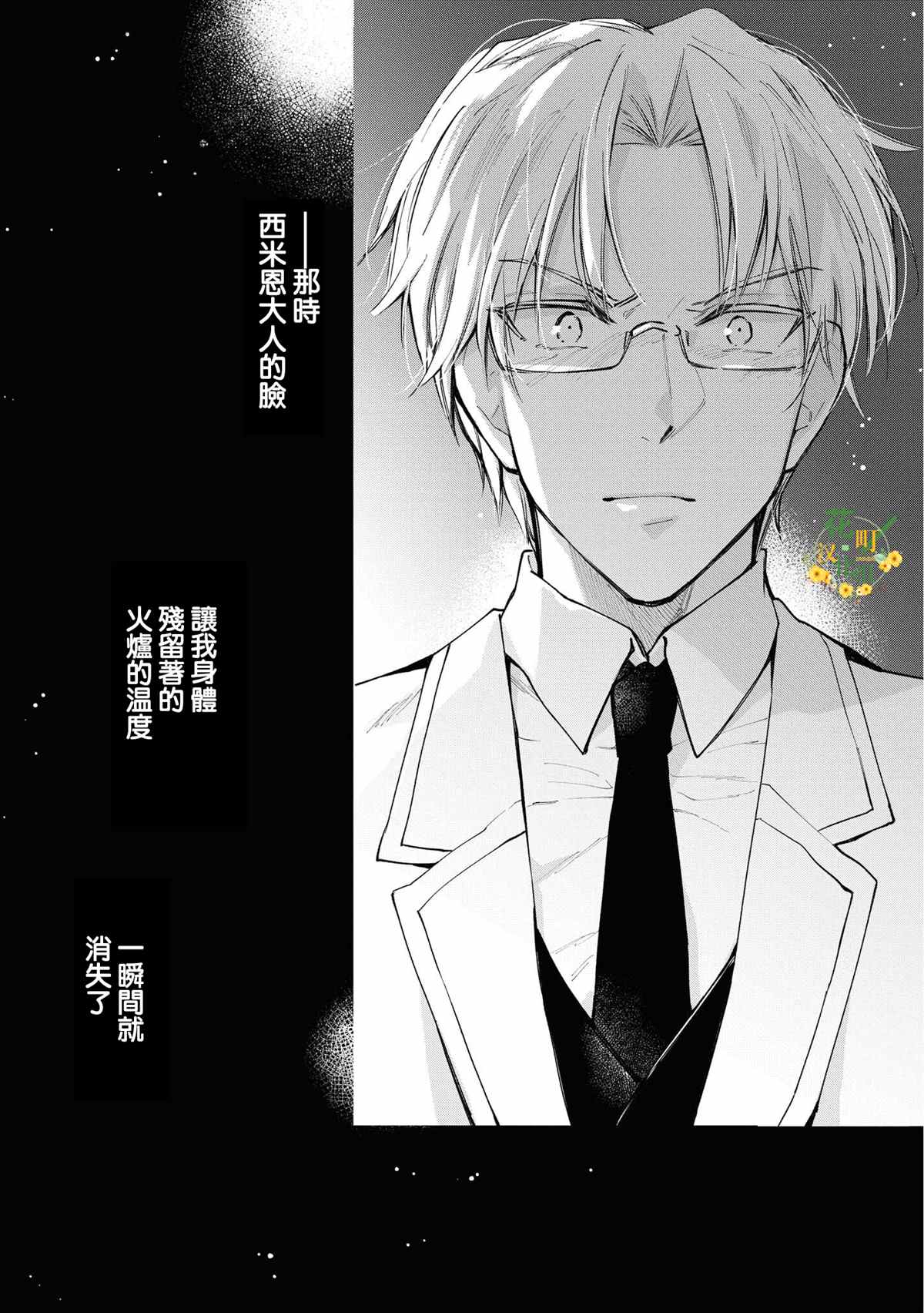 《玛丽埃尔克拉拉克的婚约》漫画最新章节第20话免费下拉式在线观看章节第【24】张图片