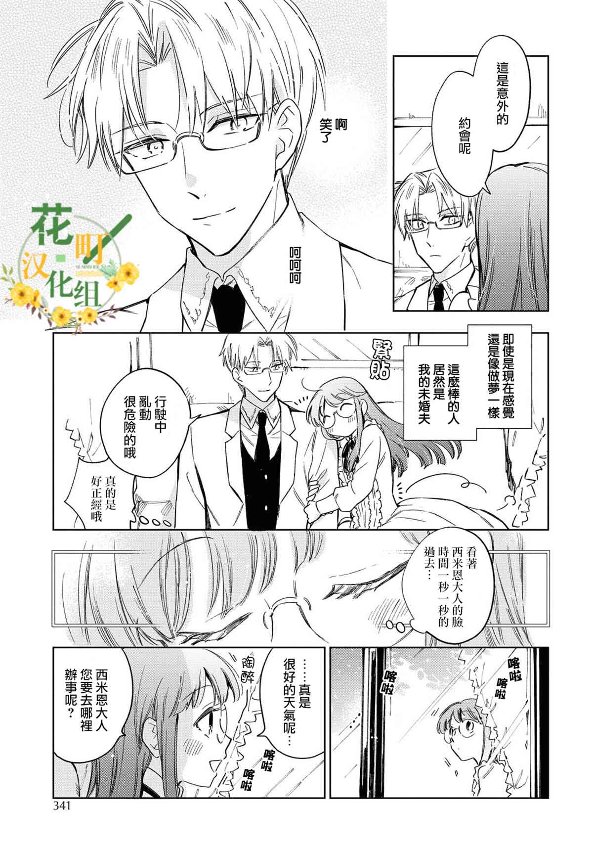 《玛丽埃尔克拉拉克的婚约》漫画最新章节第28话免费下拉式在线观看章节第【22】张图片