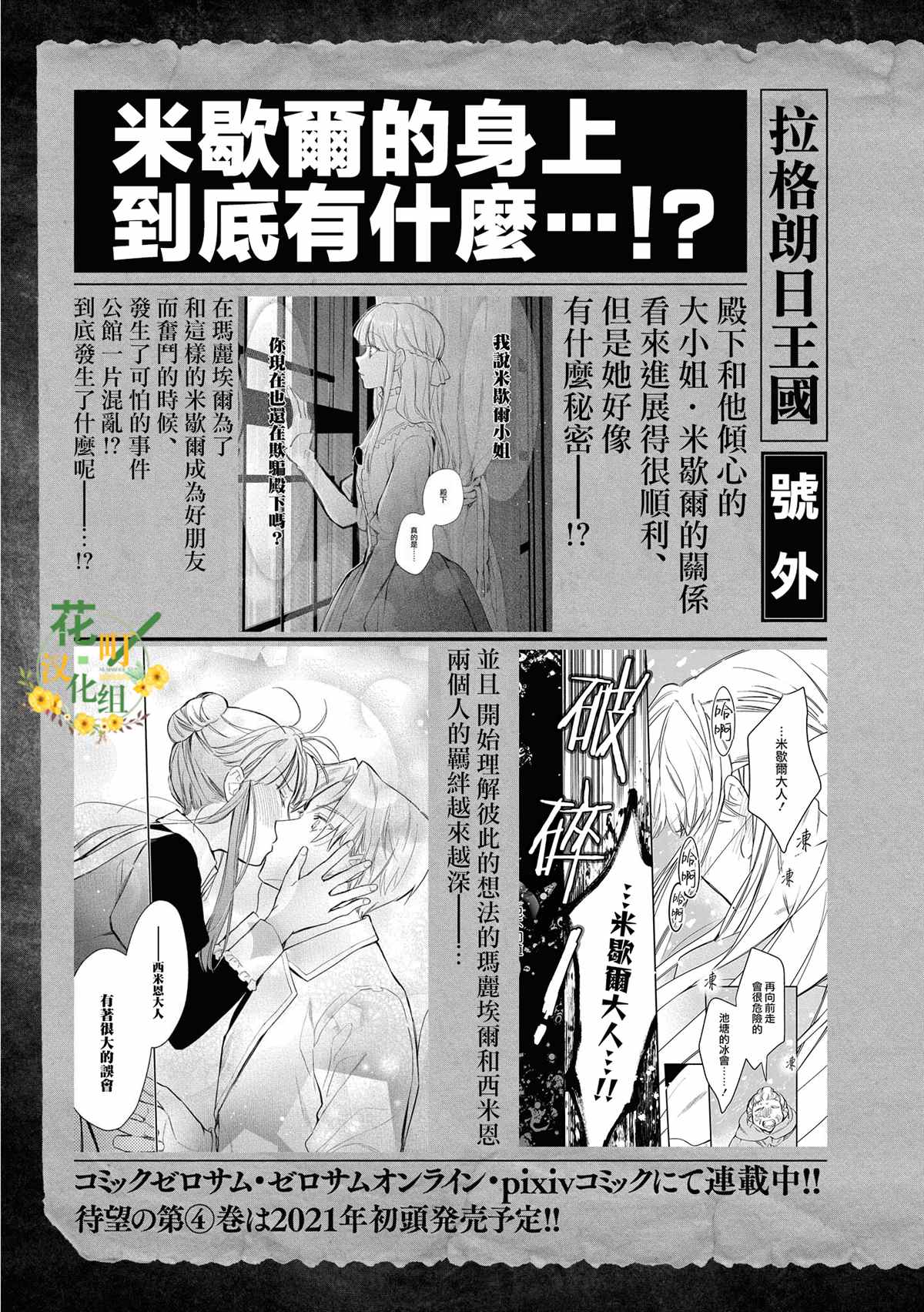 《玛丽埃尔克拉拉克的婚约》漫画最新章节第21话免费下拉式在线观看章节第【27】张图片