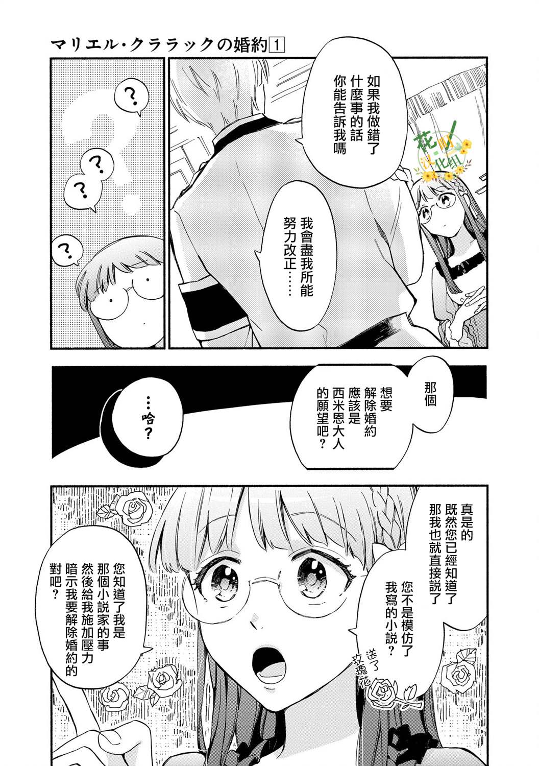 《玛丽埃尔克拉拉克的婚约》漫画最新章节第6话免费下拉式在线观看章节第【11】张图片