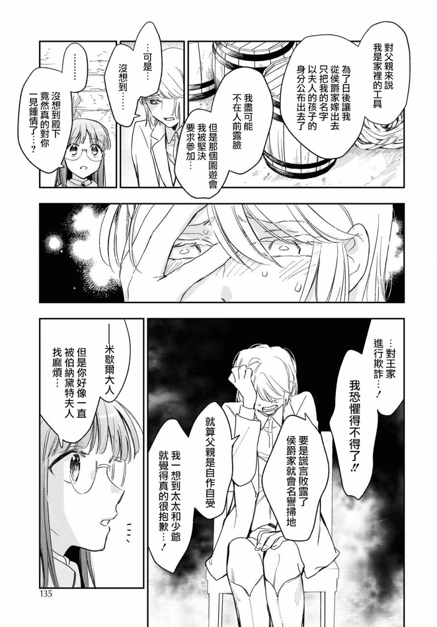 《玛丽埃尔克拉拉克的婚约》漫画最新章节第24话免费下拉式在线观看章节第【15】张图片