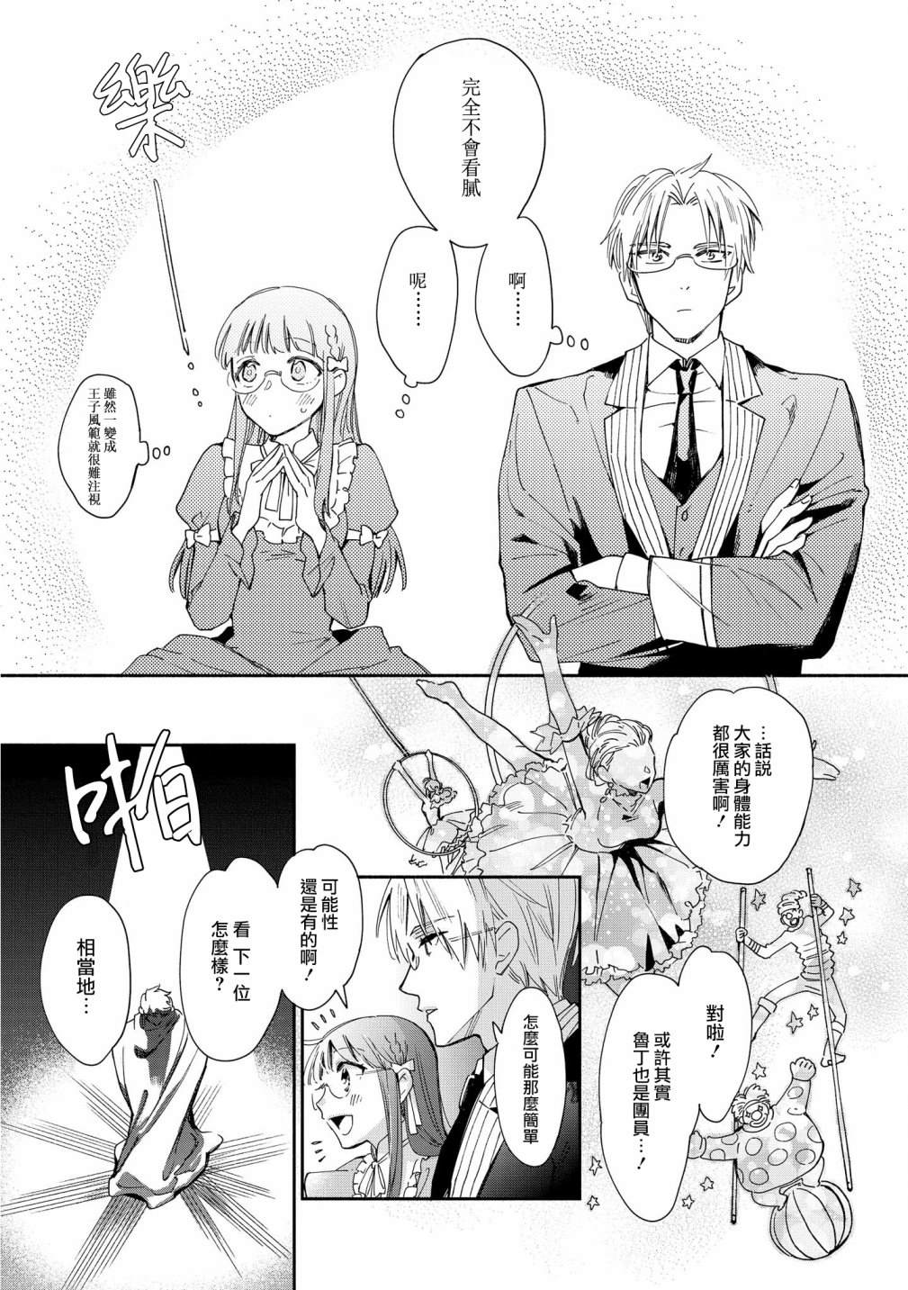 《玛丽埃尔克拉拉克的婚约》漫画最新章节第7话免费下拉式在线观看章节第【11】张图片