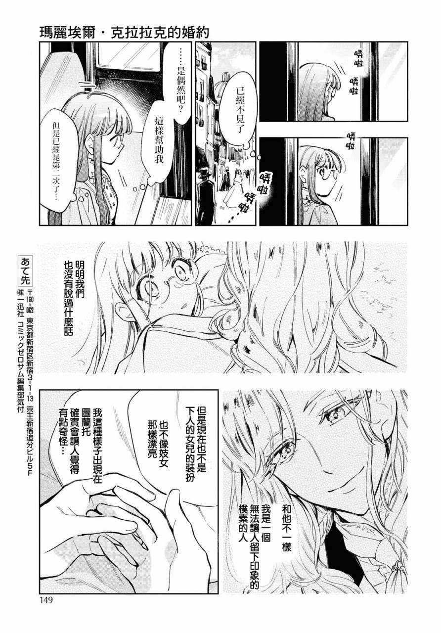 《玛丽埃尔克拉拉克的婚约》漫画最新章节第32话免费下拉式在线观看章节第【21】张图片