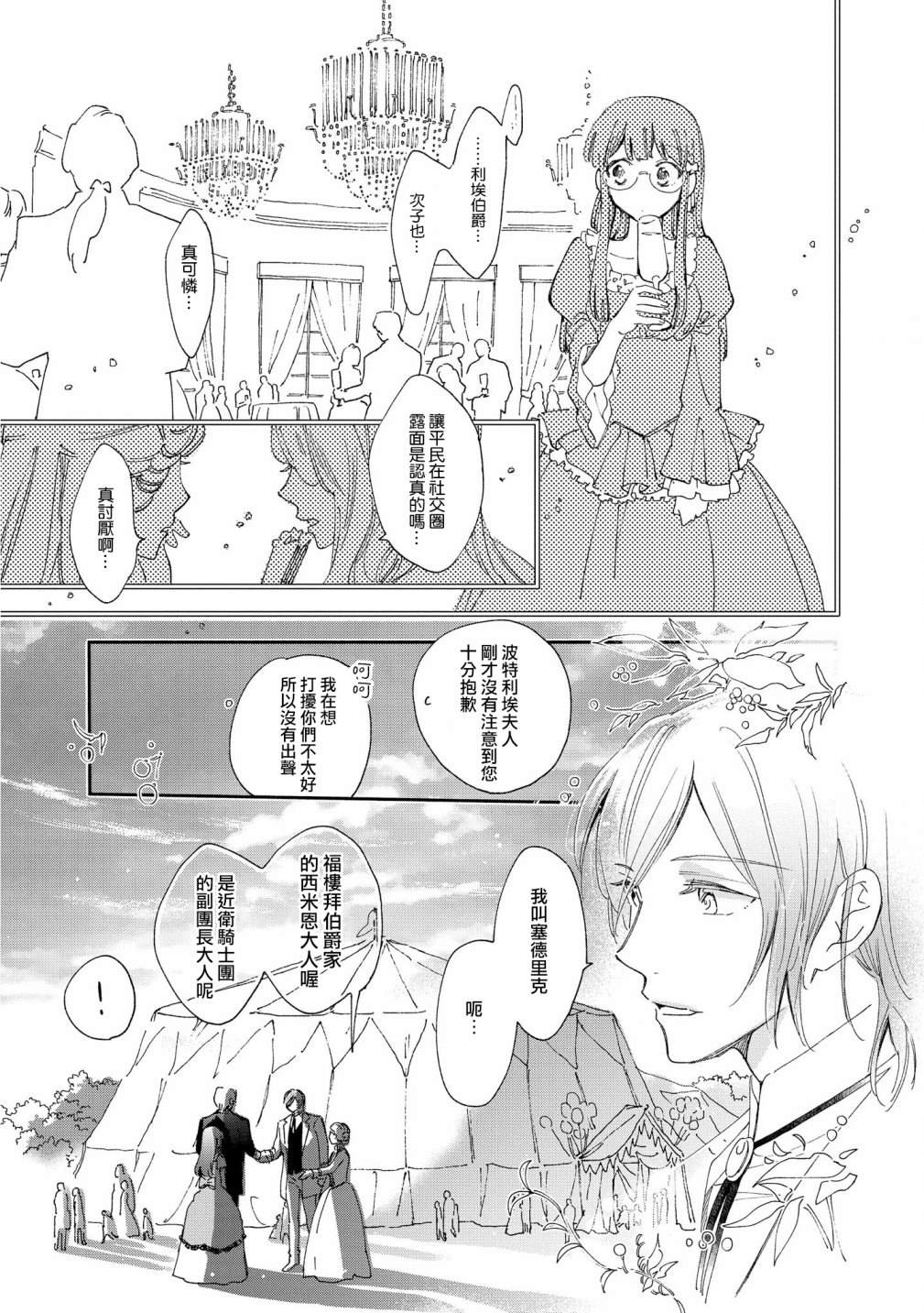 《玛丽埃尔克拉拉克的婚约》漫画最新章节第7话免费下拉式在线观看章节第【15】张图片