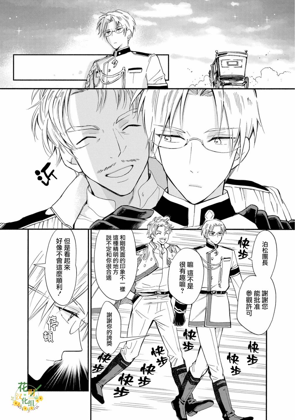 《玛丽埃尔克拉拉克的婚约》漫画最新章节第2话免费下拉式在线观看章节第【20】张图片