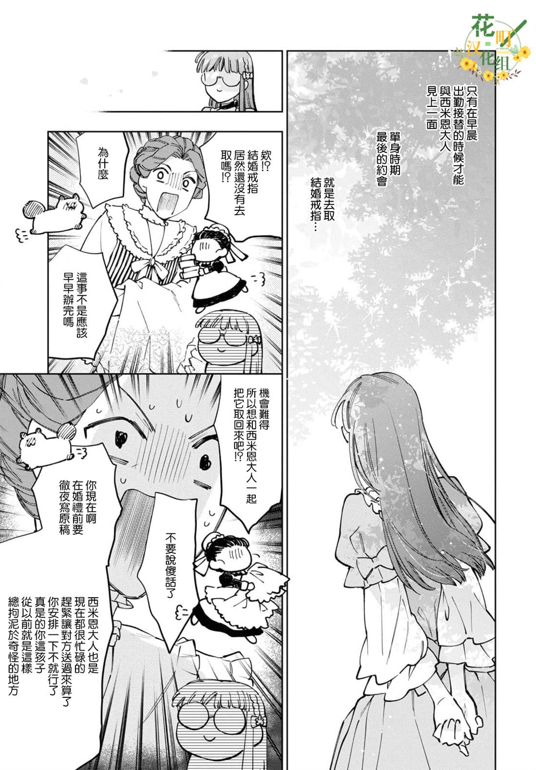 《玛丽埃尔克拉拉克的婚约》漫画最新章节第41话免费下拉式在线观看章节第【12】张图片