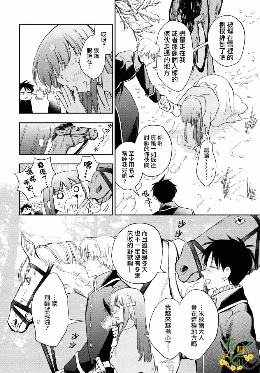 《玛丽埃尔克拉拉克的婚约》漫画最新章节第24话免费下拉式在线观看章节第【4】张图片