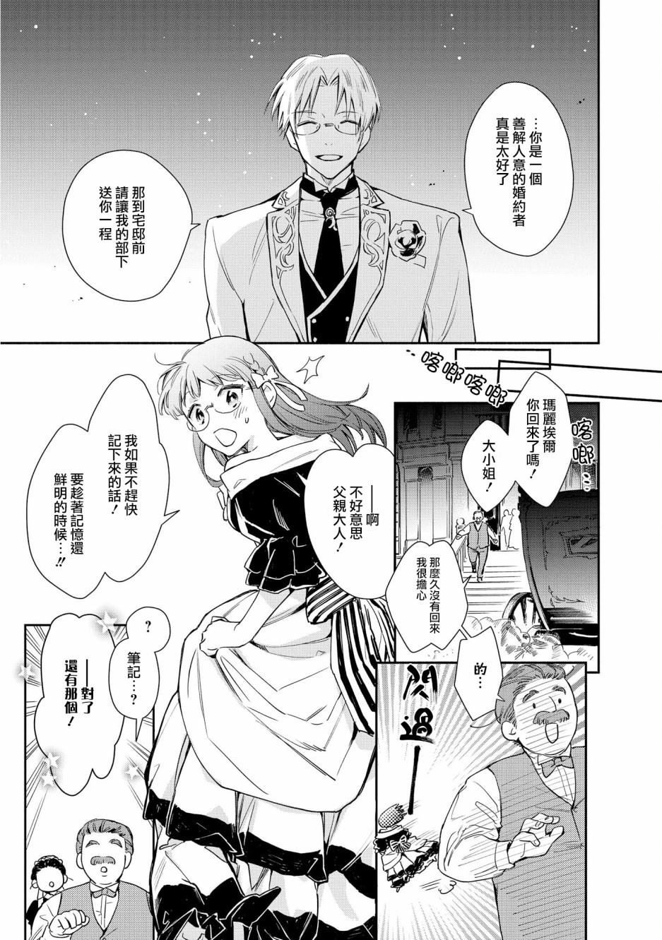 《玛丽埃尔克拉拉克的婚约》漫画最新章节第1话免费下拉式在线观看章节第【27】张图片