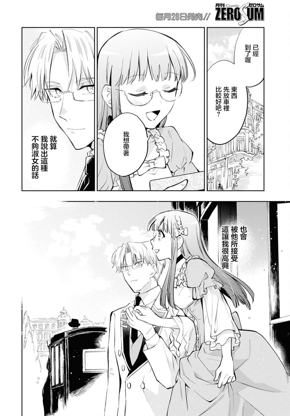 《玛丽埃尔克拉拉克的婚约》漫画最新章节第42话免费下拉式在线观看章节第【6】张图片