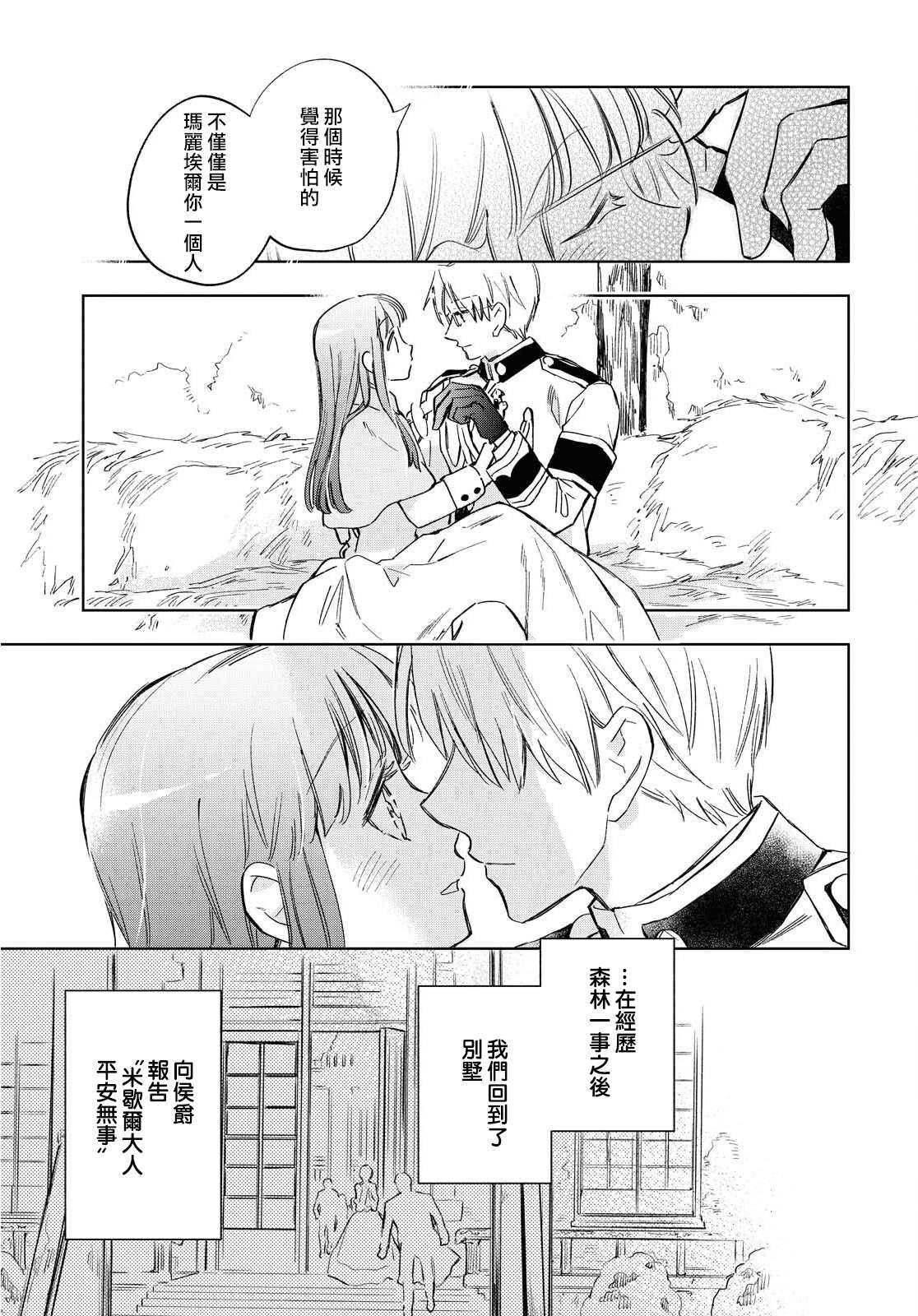 《玛丽埃尔克拉拉克的婚约》漫画最新章节第27话免费下拉式在线观看章节第【4】张图片