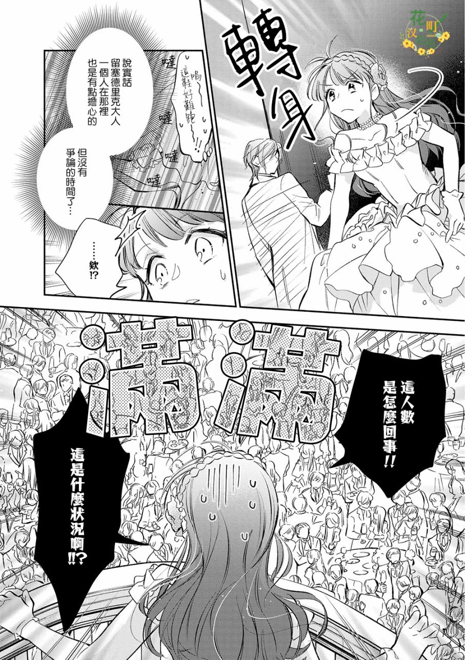 《玛丽埃尔克拉拉克的婚约》漫画最新章节第12话免费下拉式在线观看章节第【24】张图片