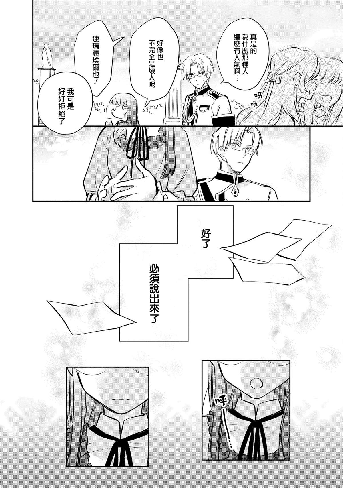 《玛丽埃尔克拉拉克的婚约》漫画最新章节第14话免费下拉式在线观看章节第【14】张图片