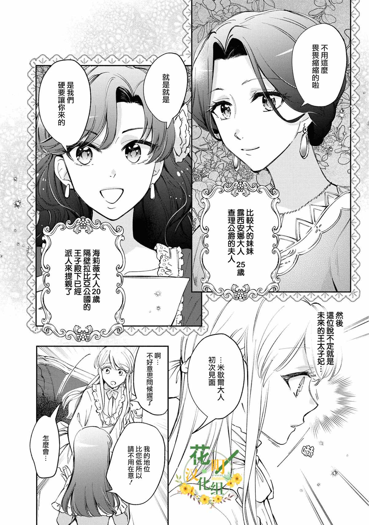 《玛丽埃尔克拉拉克的婚约》漫画最新章节第16话免费下拉式在线观看章节第【8】张图片