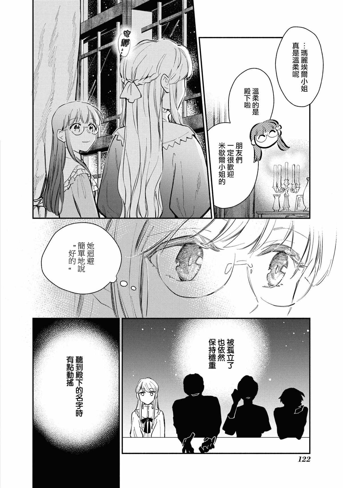 《玛丽埃尔克拉拉克的婚约》漫画最新章节第19话免费下拉式在线观看章节第【20】张图片