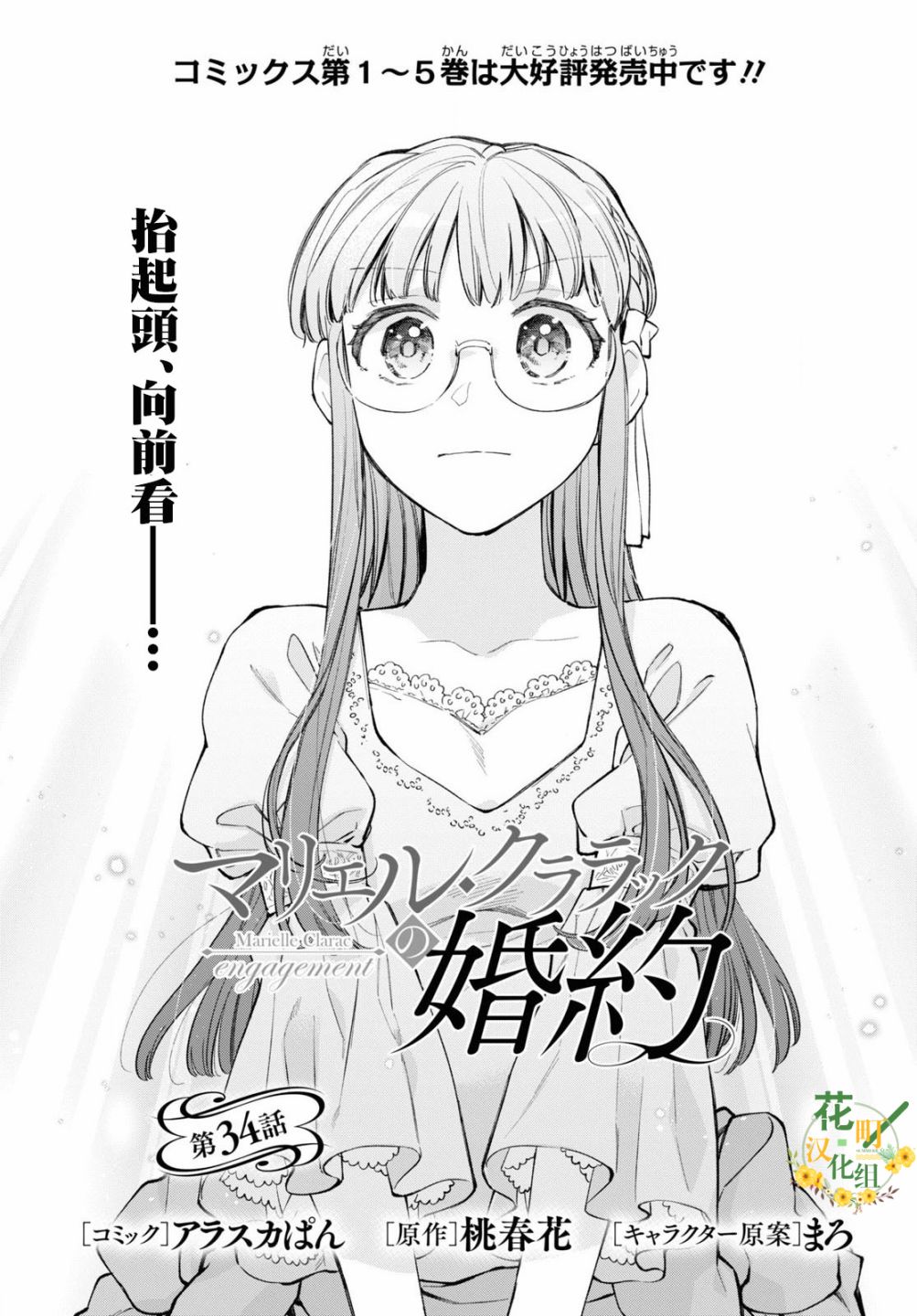 《玛丽埃尔克拉拉克的婚约》漫画最新章节第34话免费下拉式在线观看章节第【3】张图片