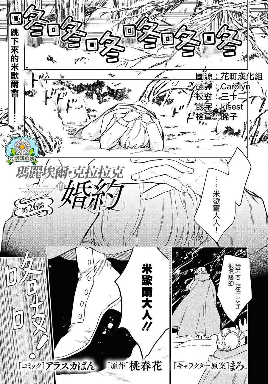 《玛丽埃尔克拉拉克的婚约》漫画最新章节第26话免费下拉式在线观看章节第【1】张图片