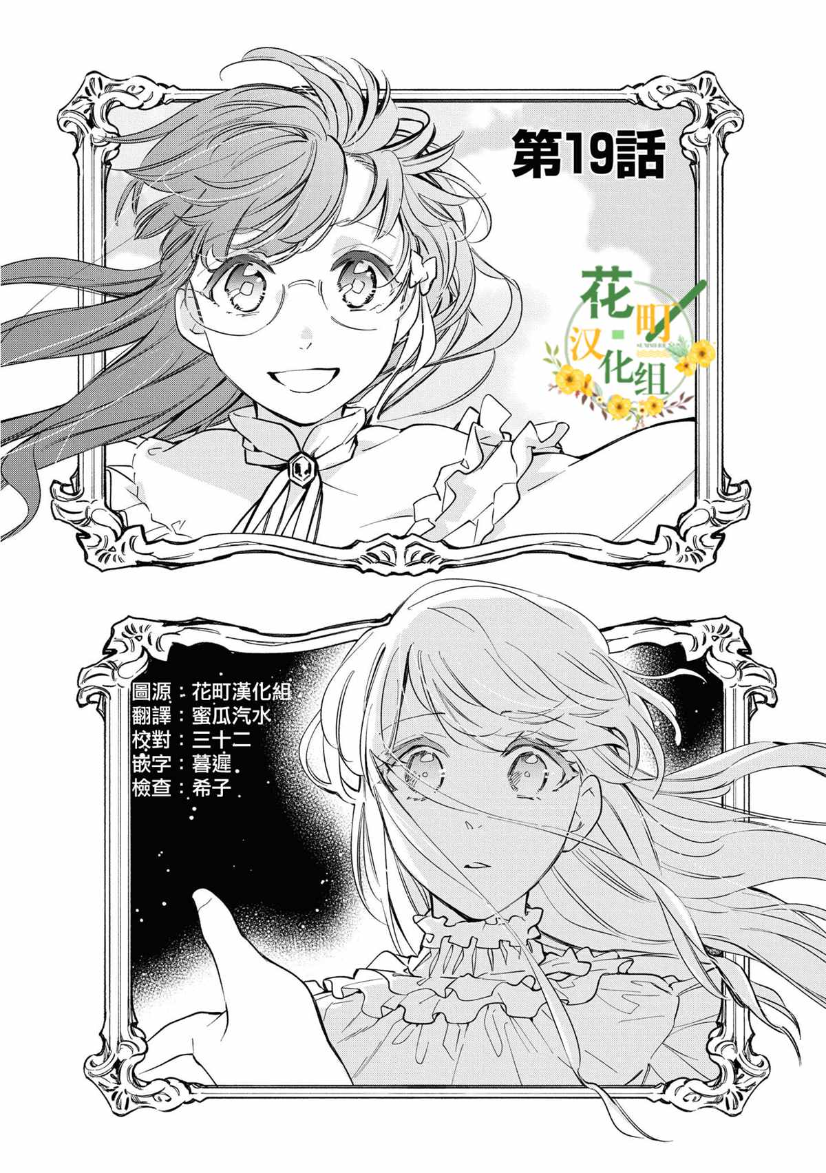 《玛丽埃尔克拉拉克的婚约》漫画最新章节第19话免费下拉式在线观看章节第【1】张图片